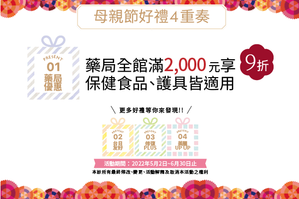 母親節活動