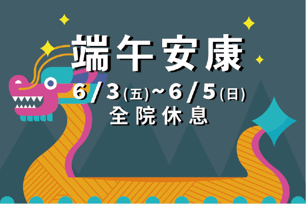 端午節